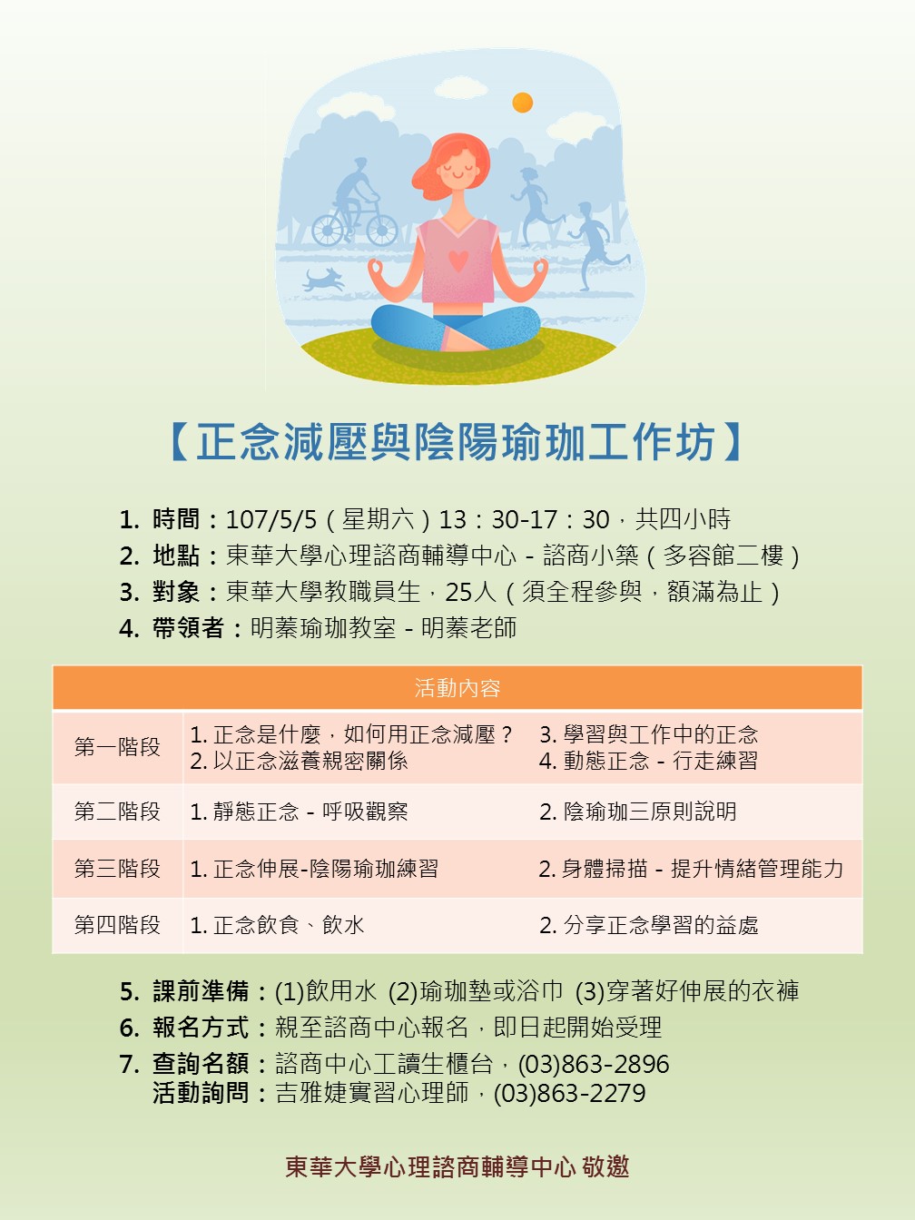 正念减压与阴阳瑜珈工作坊_海报.jpg